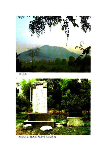 《顾渚山志》.pdf电子版_浙江省志插图4
