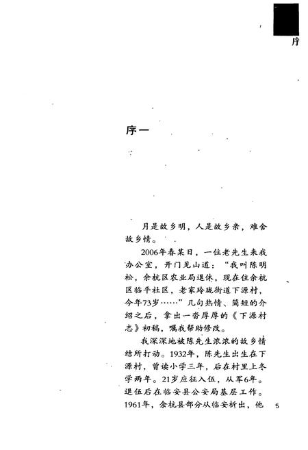 《下源村志》.pdf电子版_浙江省志插图2