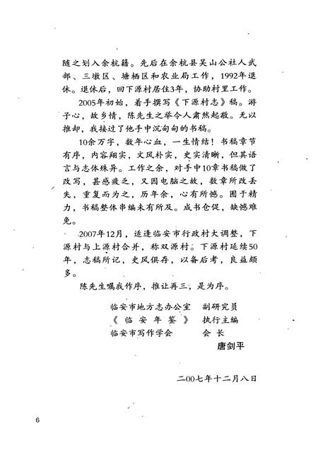 《下源村志》.pdf电子版_浙江省志插图3