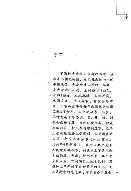 《下源村志》.pdf电子版_浙江省志插图4