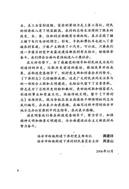 《下源村志》.pdf电子版_浙江省志插图5