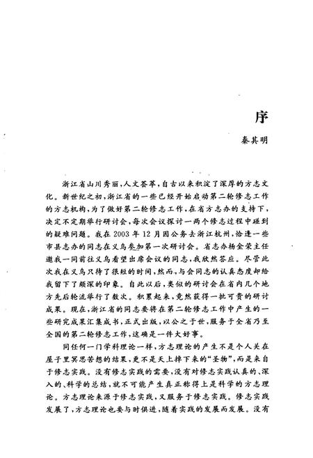《二输修志浙江论坛》.pdf电子版_浙江省志插图3