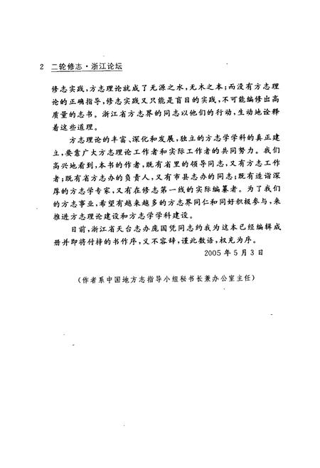 《二输修志浙江论坛》.pdf电子版_浙江省志插图4