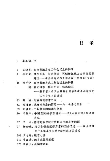 《二输修志浙江论坛》.pdf电子版_浙江省志插图5