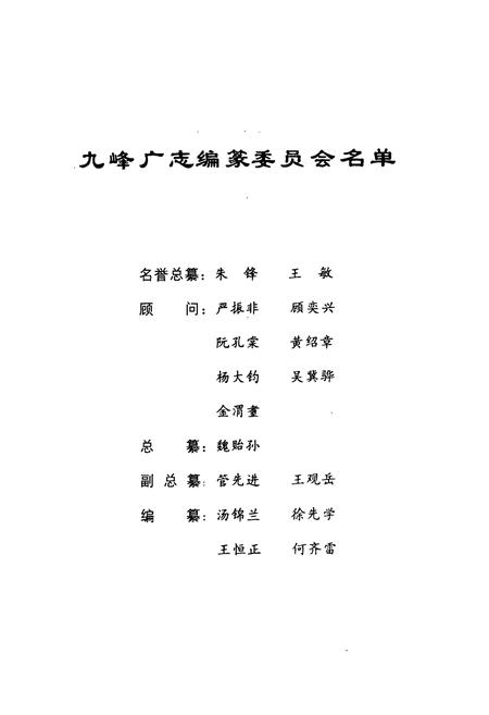 《九峰广志》.pdf电子版_浙江省志插图4 《九峰广志》.pdf电子版_浙江省志插图4