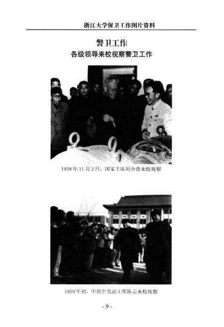 《浙江大学保卫工作志》.pdf电子版_浙江省志插图3