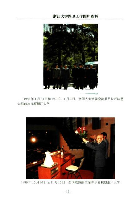 《浙江大学保卫工作志》.pdf电子版_浙江省志插图5