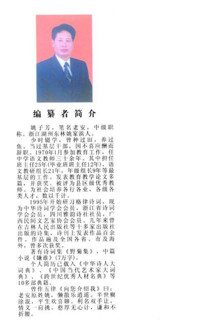 《东林山续志》.pdf电子版_浙江省志插图2