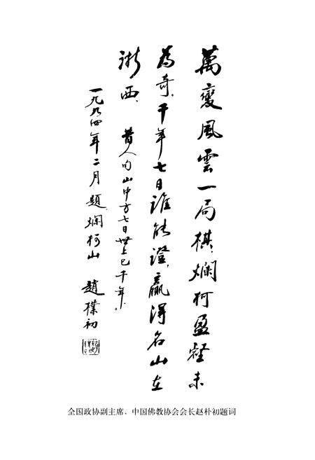 《烂柯山志》.pdf电子版_浙江省志插图2 《烂柯山志》.pdf电子版_浙江省志插图2