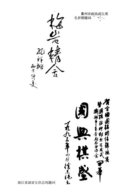 《烂柯山志》.pdf电子版_浙江省志插图3 《烂柯山志》.pdf电子版_浙江省志插图3