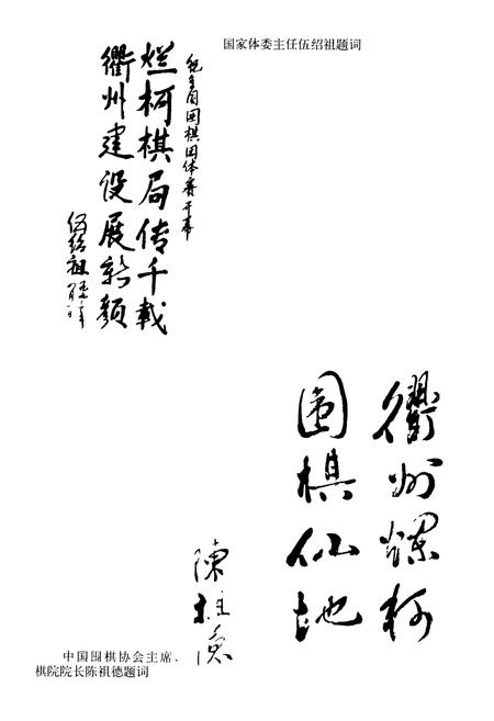 《烂柯山志》.pdf电子版_浙江省志插图4 《烂柯山志》.pdf电子版_浙江省志插图4