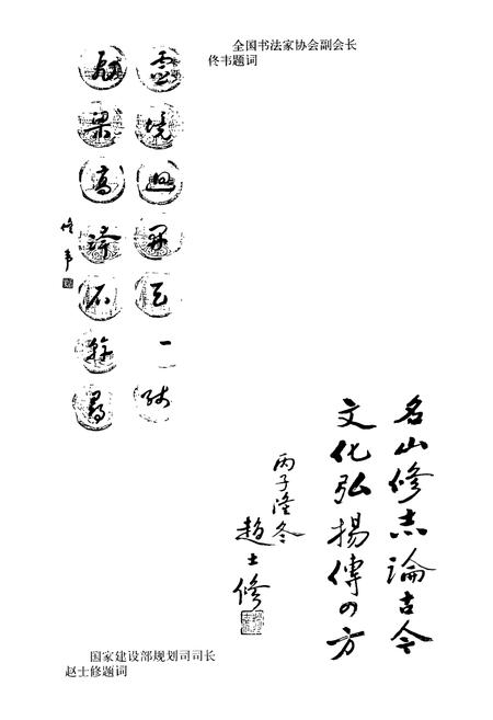 《烂柯山志》.pdf电子版_浙江省志插图5 《烂柯山志》.pdf电子版_浙江省志插图5