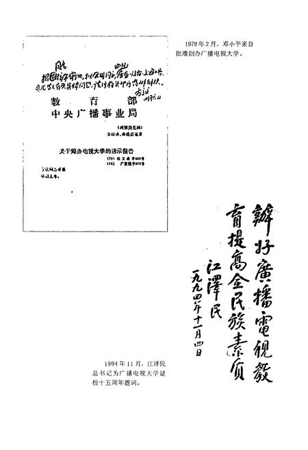 《浙江广播电视大学校志(1979-1995)》.pdf电子版_浙江省志插图3 《浙江广播电视大学校志(1979-1995)》.pdf电子版_浙江省志插图3