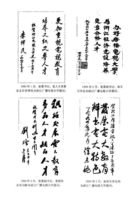 《浙江广播电视大学校志(1979-1995)》.pdf电子版_浙江省志插图4 《浙江广播电视大学校志(1979-1995)》.pdf电子版_浙江省志插图4