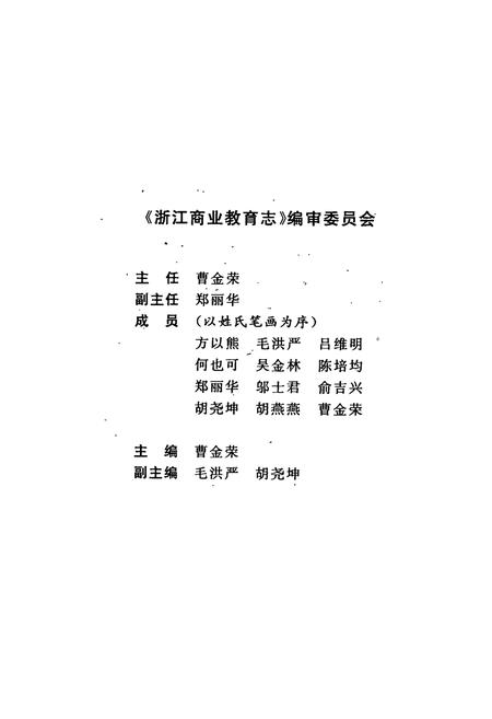 《浙江商业教育志(1973-1995)》.pdf电子版_浙江省志插图2