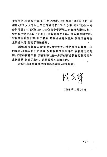 《浙江商业教育志(1973-1995)》.pdf电子版_浙江省志插图5