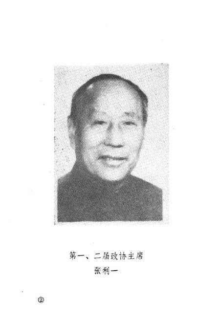 《东阳市政协志(1956.3-1990.4)》.pdf电子版_浙江省志插图3