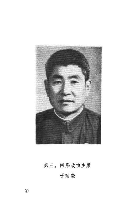 《东阳市政协志(1956.3-1990.4)》.pdf电子版_浙江省志插图5