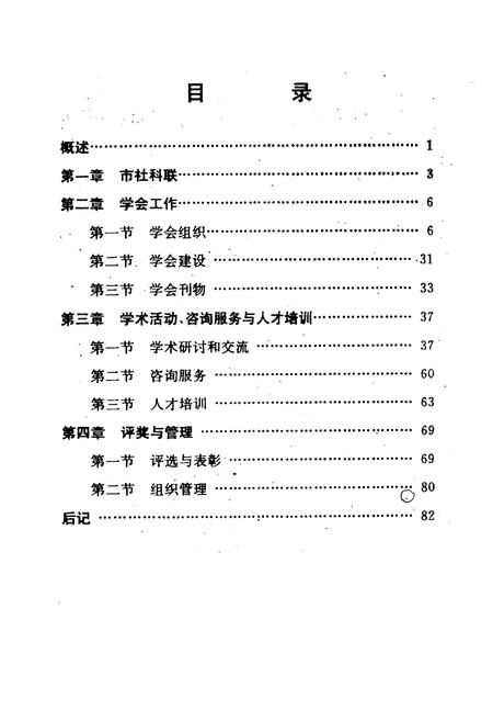 《温州市社科联志》.pdf电子版_浙江省志插图1