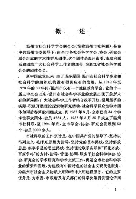 《温州市社科联志》.pdf电子版_浙江省志插图2