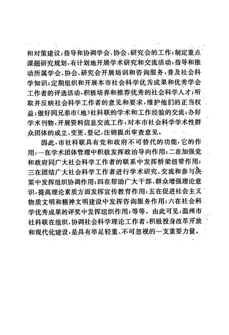 《温州市社科联志》.pdf电子版_浙江省志插图3