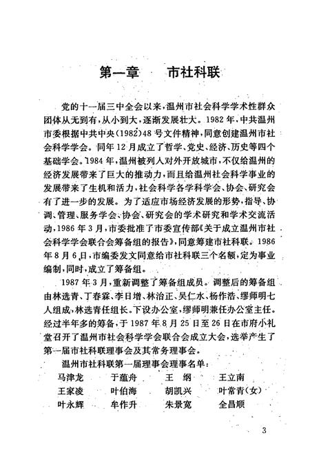 《温州市社科联志》.pdf电子版_浙江省志插图4