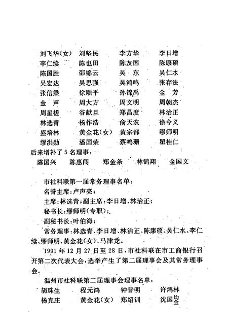 《温州市社科联志》.pdf电子版_浙江省志插图5