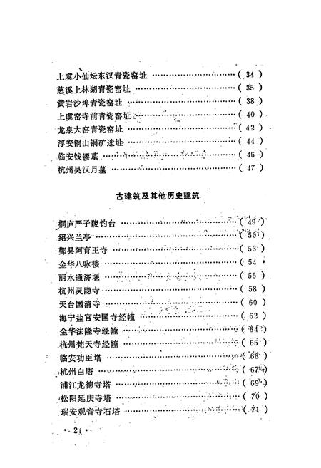 《浙江文物简志》.pdf电子版_浙江省志插图3