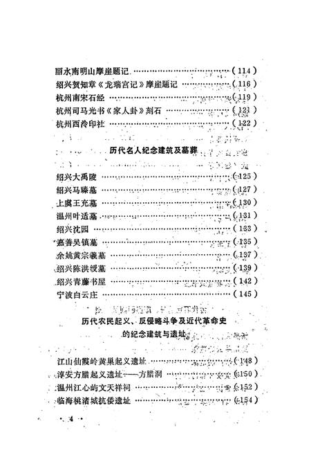 《浙江文物简志》.pdf电子版_浙江省志插图5