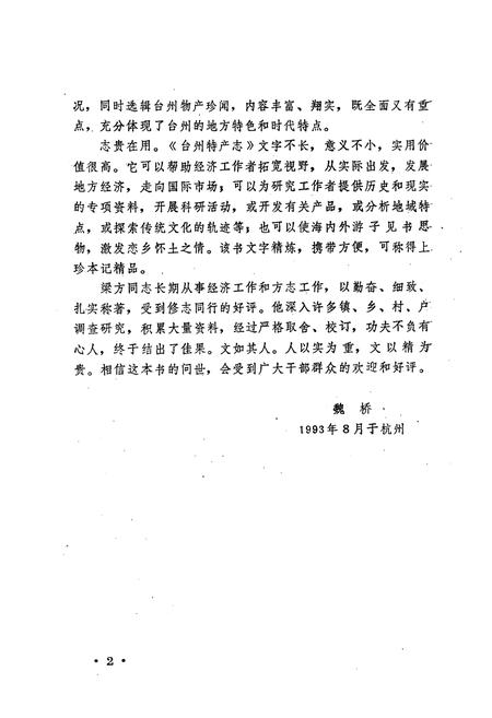 《台州特产志》.pdf电子版_浙江省志插图3