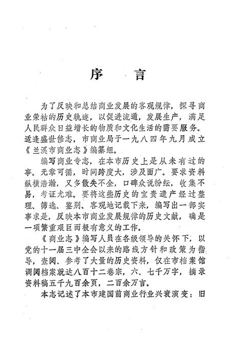 《兰溪市商业志》.pdf电子版_浙江省志插图3