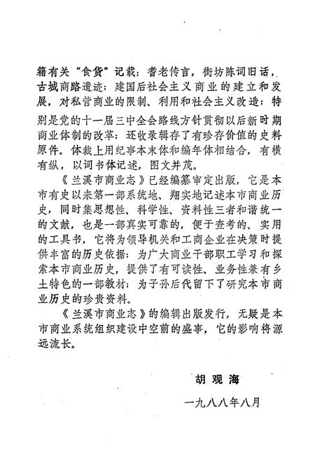 《兰溪市商业志》.pdf电子版_浙江省志插图4