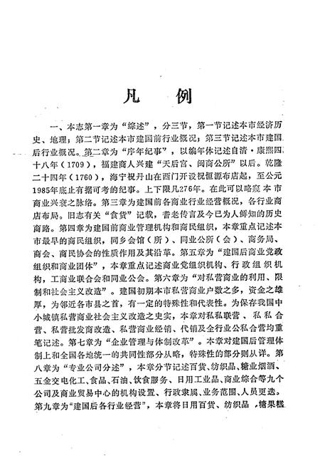 《兰溪市商业志》.pdf电子版_浙江省志插图5