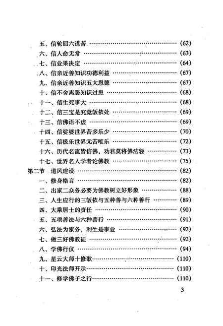 《浙南瑞安佛教志(下册)》.pdf电子版_浙江省志插图4