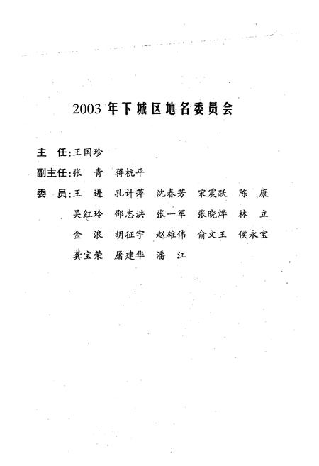 《杭州市下城区地名续志》.pdf电子版_浙江省志插图2