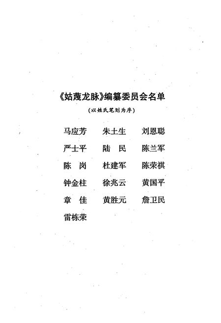 《姑蔑龙脉–龙游文化遗产图志》.pdf电子版_浙江省志插图3