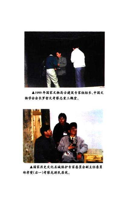 《姑蔑龙脉–龙游文化遗产图志》.pdf电子版_浙江省志插图5