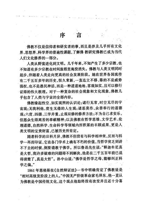 《浙南瑞安佛教志(上册)》.pdf电子版_浙江省志插图3
