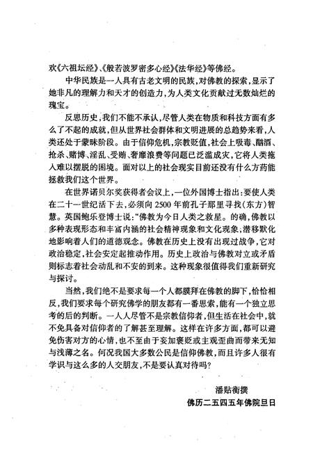 《浙南瑞安佛教志(上册)》.pdf电子版_浙江省志插图4