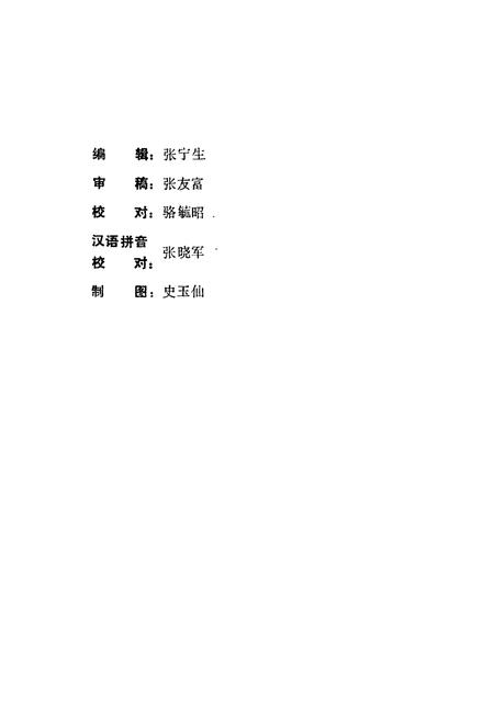 《杭州市西湖区地名简志》.pdf电子版_浙江省志插图2