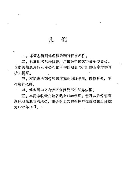 《杭州市西湖区地名简志》.pdf电子版_浙江省志插图5