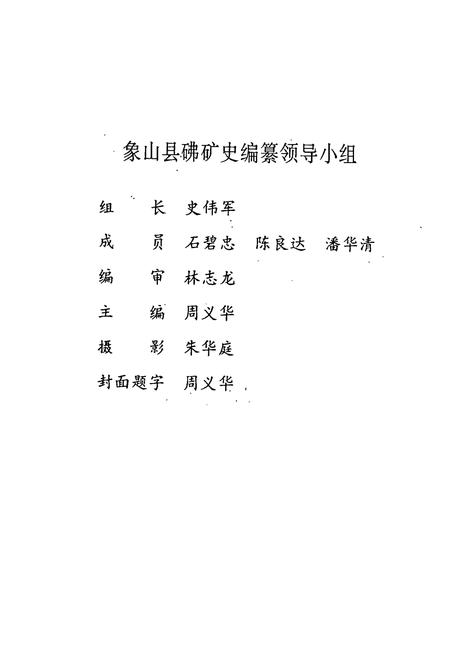《象山县砩矿史》.pdf电子版_浙江省志插图2