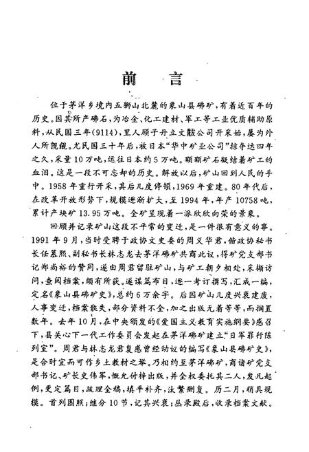 《象山县砩矿史》.pdf电子版_浙江省志插图3