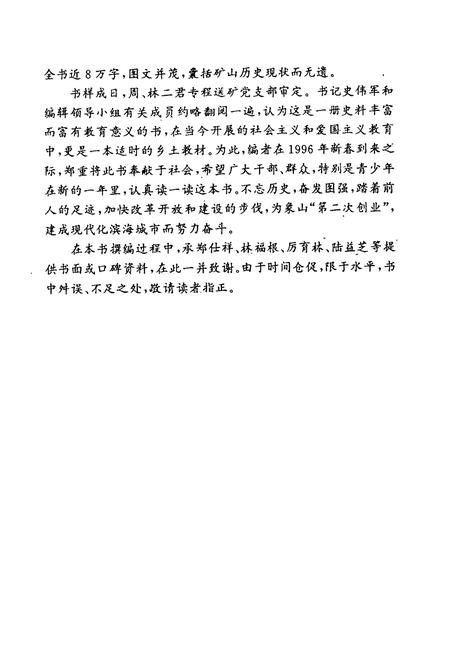 《象山县砩矿史》.pdf电子版_浙江省志插图4
