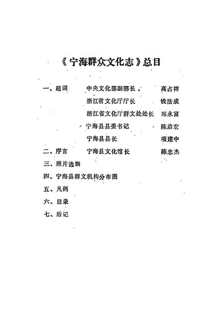 《宁海县群众文化志》.pdf电子版_浙江省志插图2