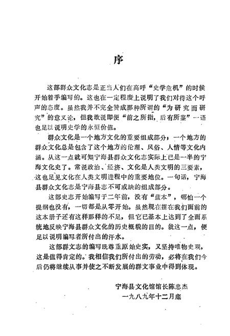 《宁海县群众文化志》.pdf电子版_浙江省志插图3