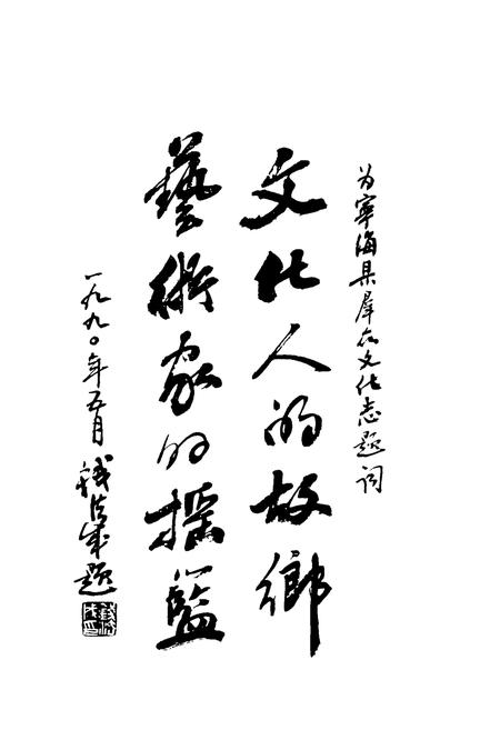《宁海县群众文化志》.pdf电子版_浙江省志插图5