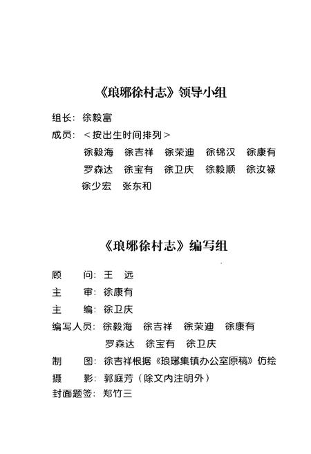 《琅琊徐村志》.pdf电子版_浙江省志插图3