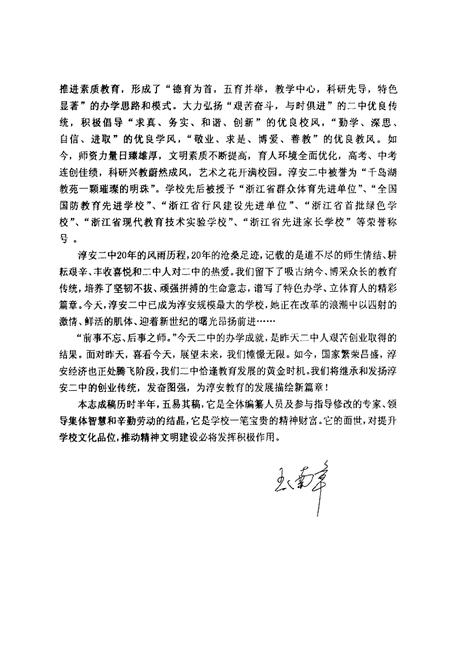 《淳安县第二中学志(1983-2003)》.pdf电子版_浙江省志插图5 《淳安县第二中学志(1983-2003)》.pdf电子版_浙江省志插图5