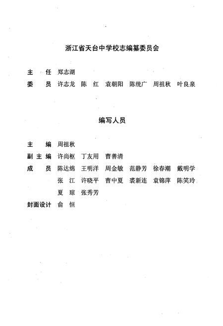 《百年天中(1906-2009)》.pdf电子版_浙江省志插图3